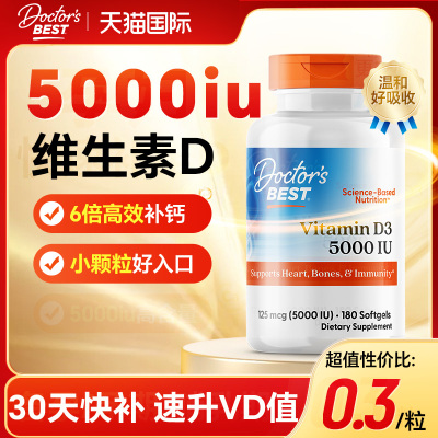 【5000iu活性D3】金达威补钙vd