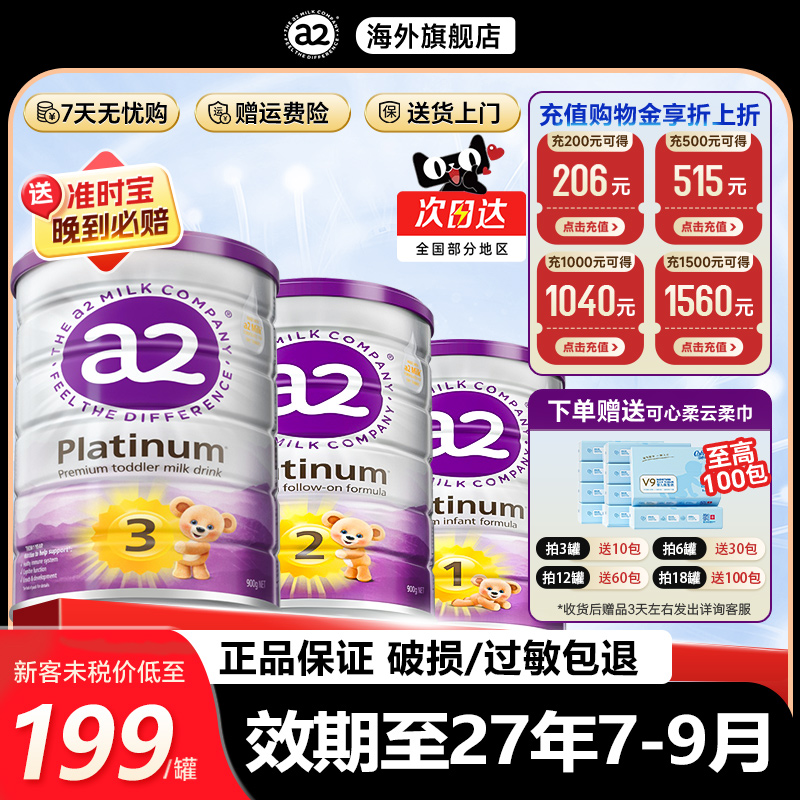 【a2全阶段奶粉】123段紫白金