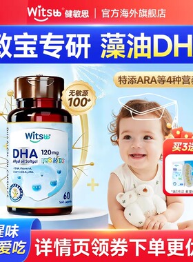 健敏思dha藻油澳版敏宝专研婴幼儿专用dha藻油一岁以上官方旗舰店