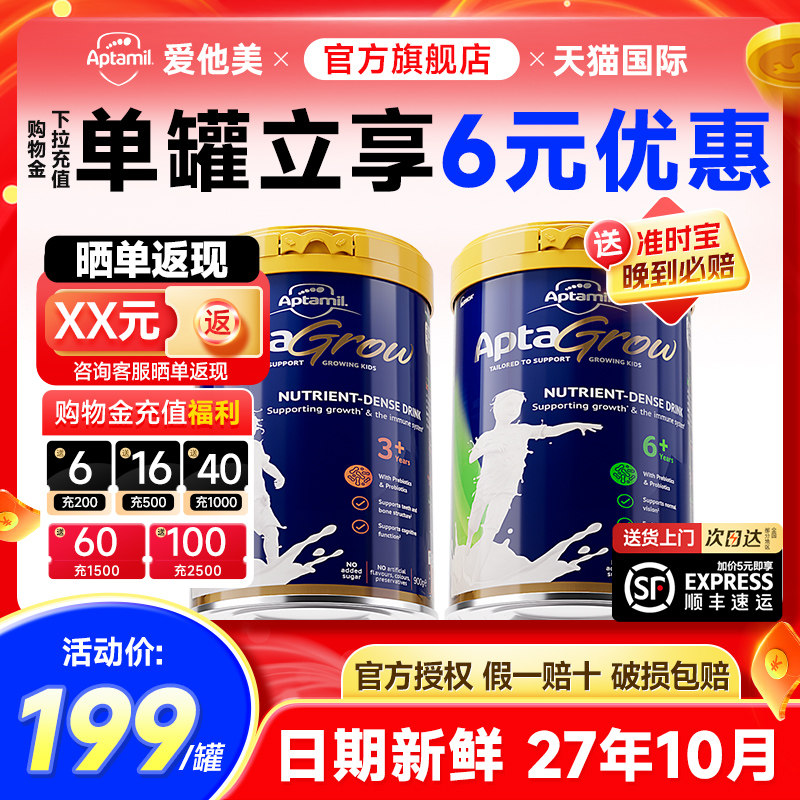 澳洲爱他美儿童成长罐奶粉6+3+段中小学生8青少年6岁3岁以上牛奶,婴童奶粉,儿童奶粉（非4段）,淘宝优惠券,粉丝福利购,淘宝优惠卷