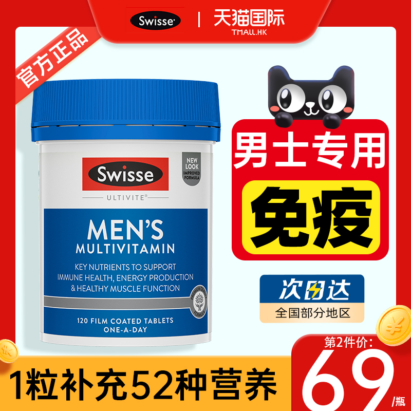 swisse斯维诗男士复合维生素120多维综合片女士b族正品官方旗舰店