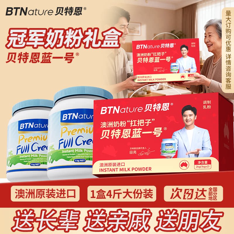 奶粉礼盒装中老年人贝特恩蓝一号送礼亲戚送长辈正品官方旗舰年货