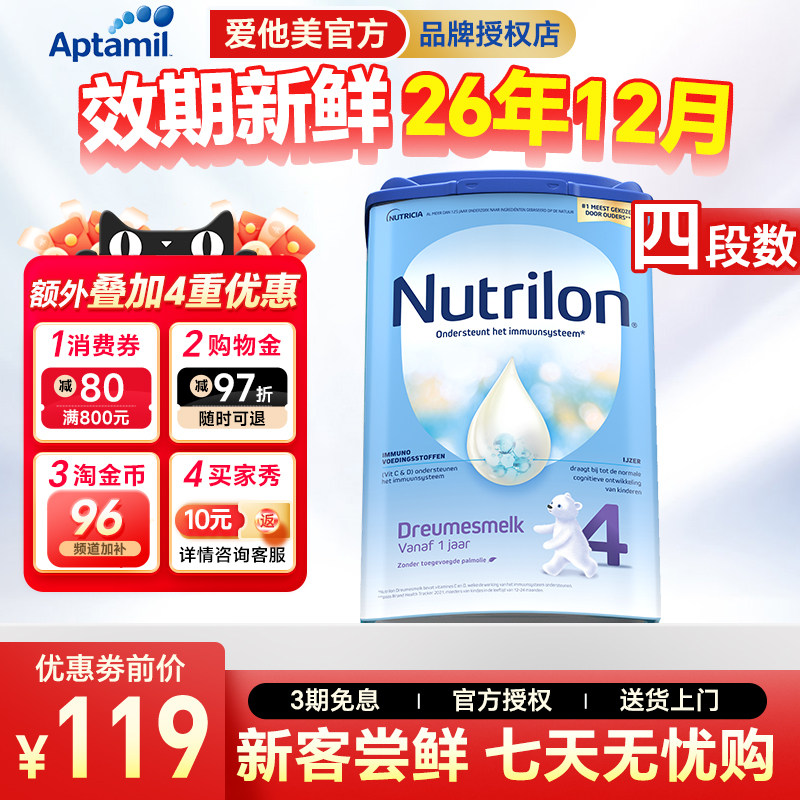 荷兰牛栏4段诺优能四段进口牛奶粉婴幼儿宝宝蓝罐奶粉官方旗舰店