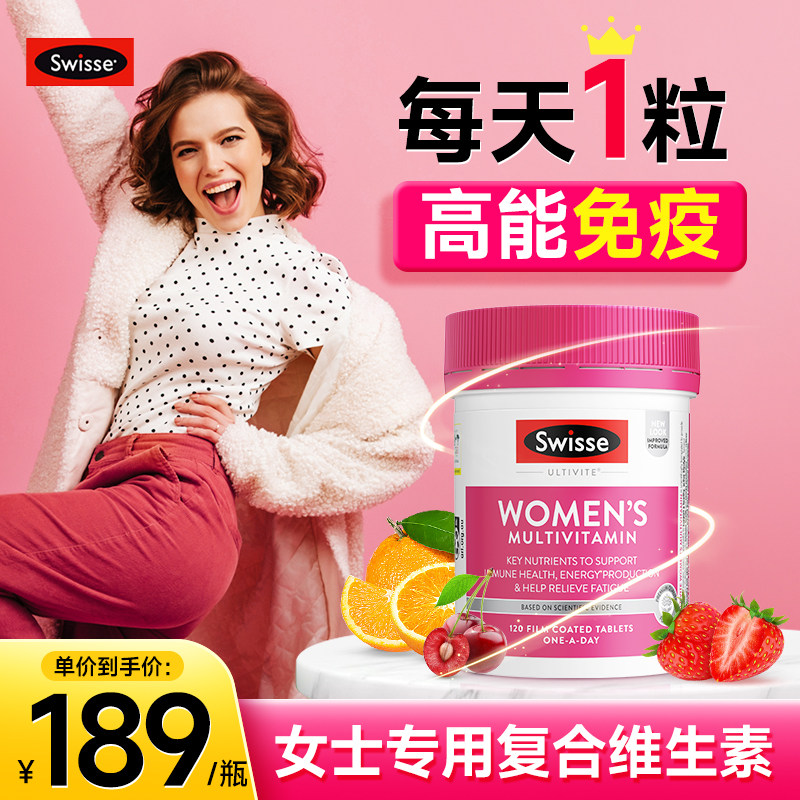 swisse女士复合维生素女性增强免疫力抵抗力综合正品精华液护手霜