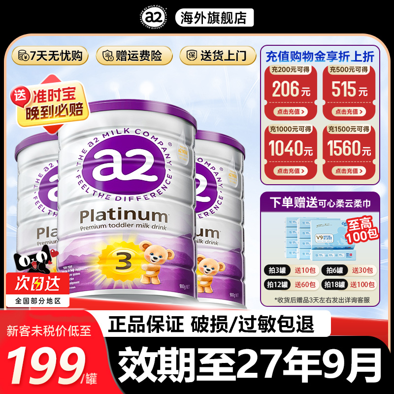 【新包装】澳洲a2奶粉白金3段