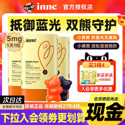 inne叶黄素护眼【蓝光盾抱抱熊】