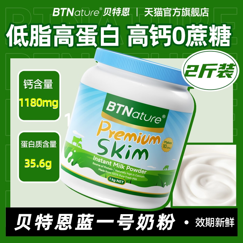 好喝不长肉！新西兰进口脱脂奶粉