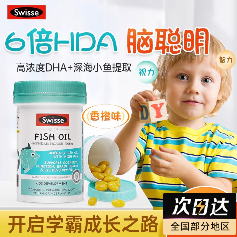 swisse儿童DHA鱼油软胶囊宝宝专用增强学生青少年记忆力澳洲临期