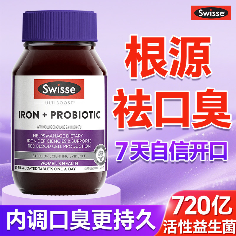 口臭除调理肠胃女士口气重去异味女性特效口腔益生菌异味清新剂,洗护清洁剂/卫生巾/纸/香薰,口腔清新剂,淘宝优惠券,粉丝福利购,淘宝优惠卷