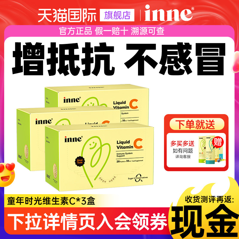 inne因你维生素C提高免疫