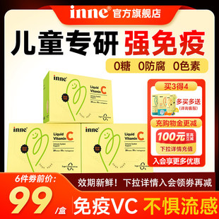 因你inne维生素C儿童宝宝维c免疫力抵抗力甜橙王子VC口服液旗舰店