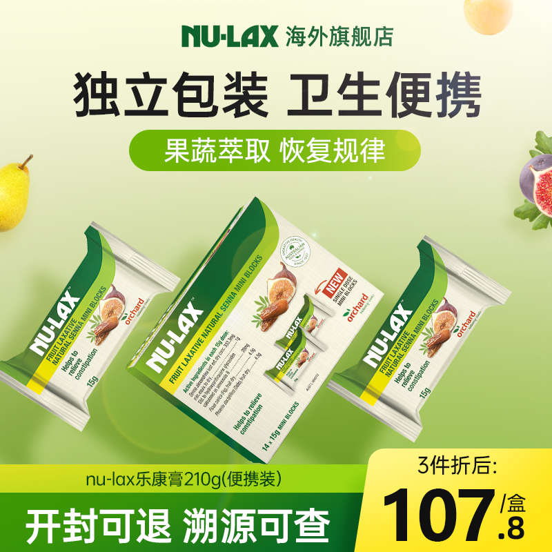 澳洲nulax乐康膏便携装210g进口小包装果蔬膏500g膳食纤维旗舰店