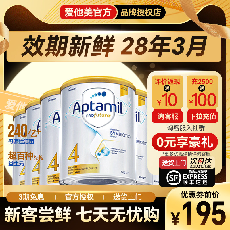 【6罐】澳洲爱他美白金版4段儿童成长奶粉 叶黄素DHA 3岁以上900g