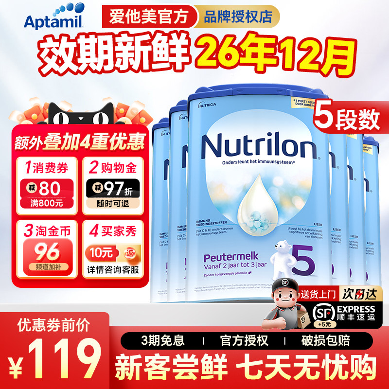 【6罐】荷兰牛栏5段诺优能五段进口牛奶粉婴幼儿宝宝蓝罐奶粉正品