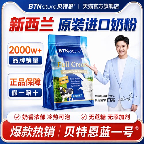 田亮同款！2斤新西兰进口奶粉
