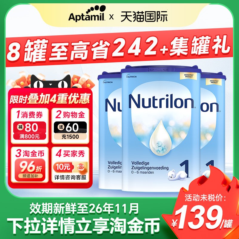 【3罐】荷兰牛栏诺优能1段牛奶粉