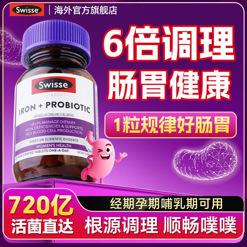 Swisse升级肠胃肠道益生菌