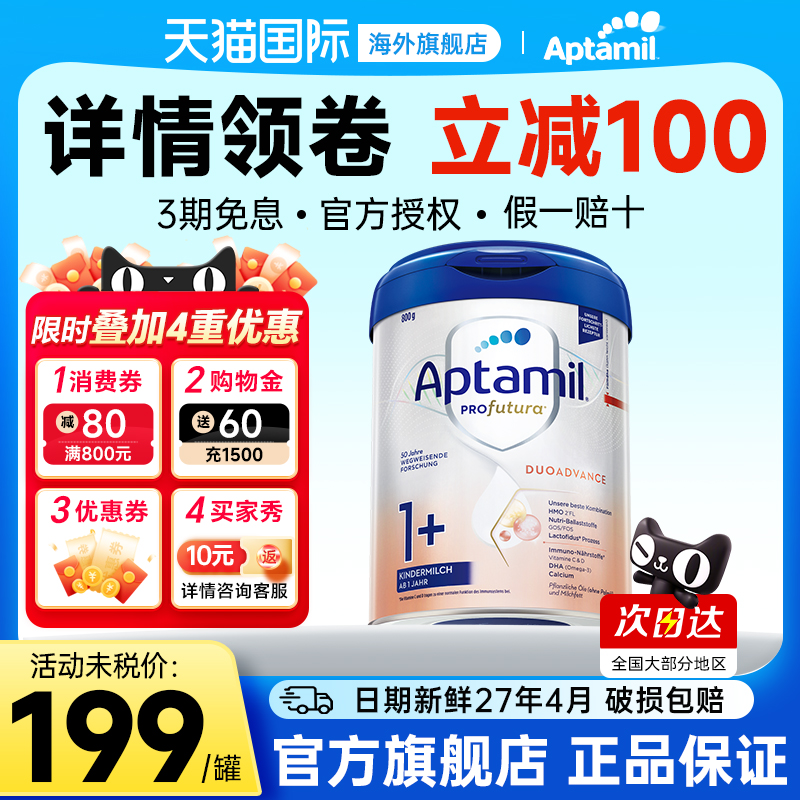 德国爱他美1+段白金版婴幼儿配方奶粉铂金三段儿童奶粉可购2十3段