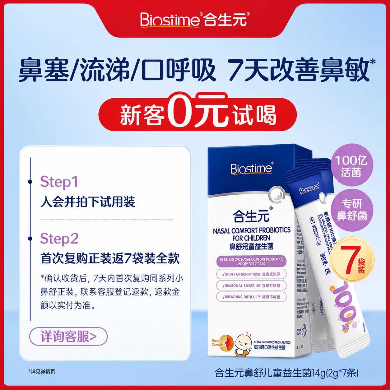 合生元儿童小鼻舒鼻子益生菌炎舒鼻敏婴幼儿敏感调理肠胃2g*7条