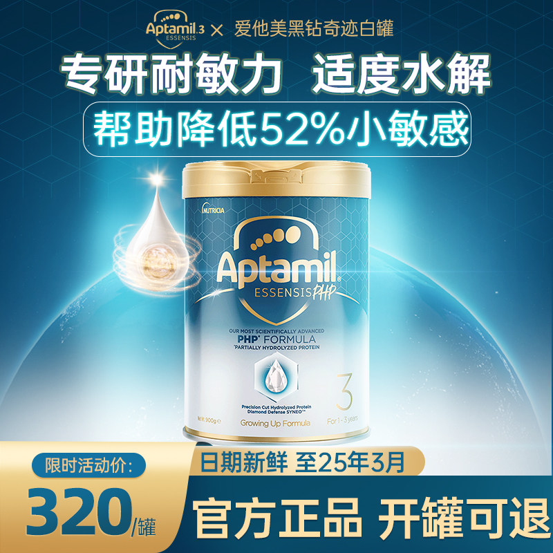 爱他美奇迹白罐3段ESSENSIS黑钻适度水解婴儿配方奶粉三段旗舰店怎么样,好用不?