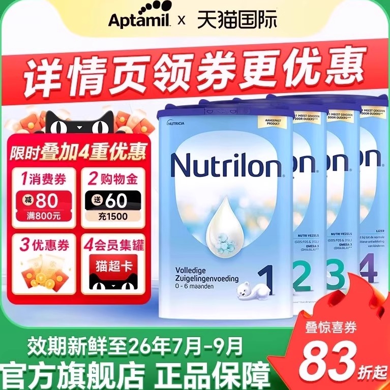 荷兰牛栏2阶段进口诺优能4段3段婴幼儿配方4全系列1阶段婴儿奶粉