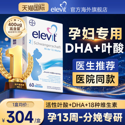 孕妇专用复合维生素2段营养品