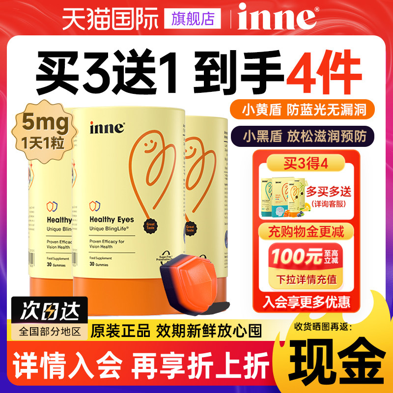 3盒*inne因你叶黄素软糖儿童蓝光盾蓝莓蓝光保护眼睛【部分临期】