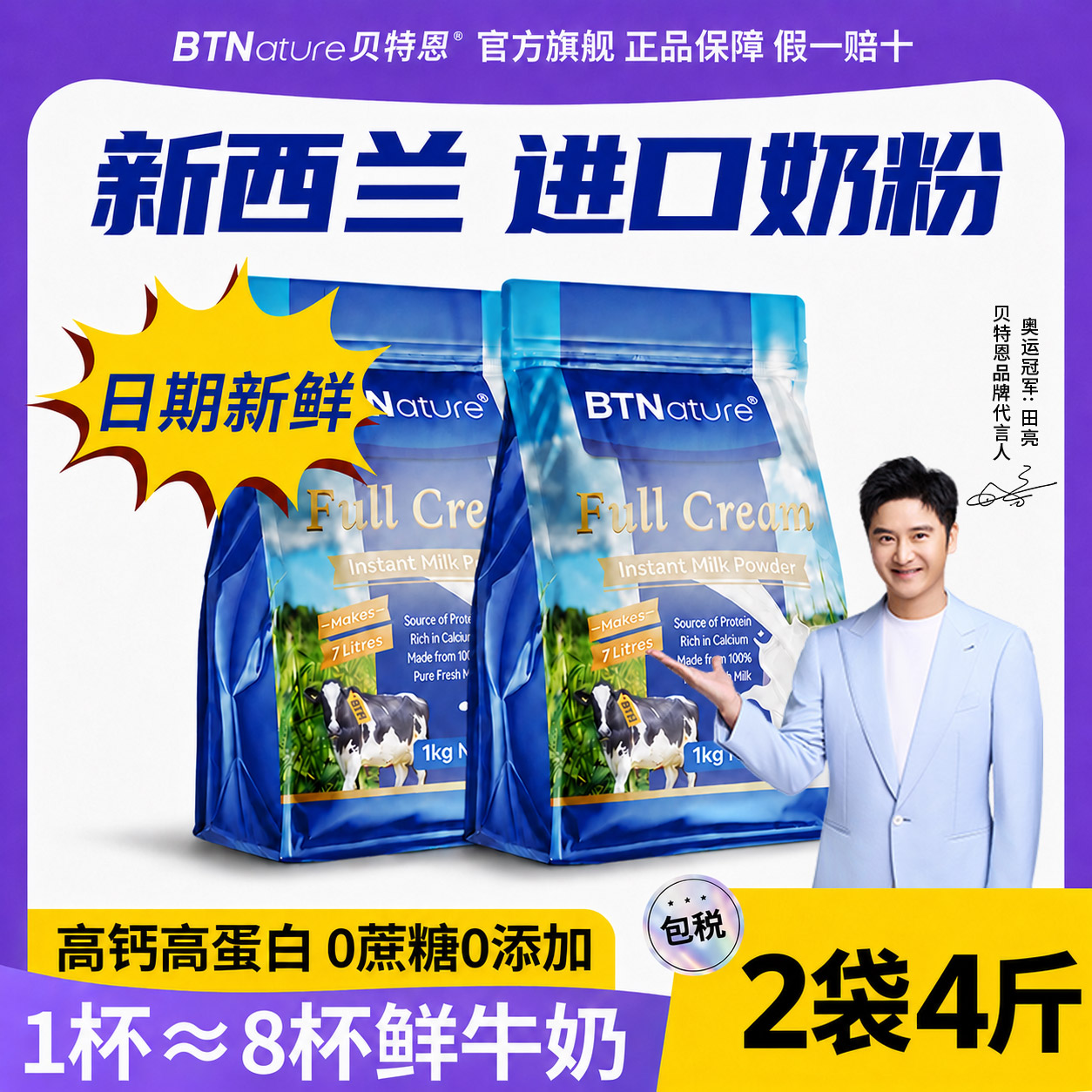 田亮同款！进口奶粉2袋装