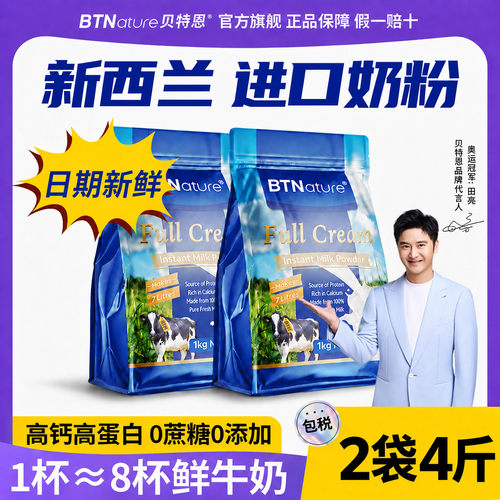 田亮同款！进口奶粉2袋装