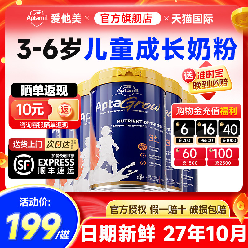 澳洲爱他美儿童成长罐配方奶粉3+段学生牛奶3岁4岁5岁6岁*6罐