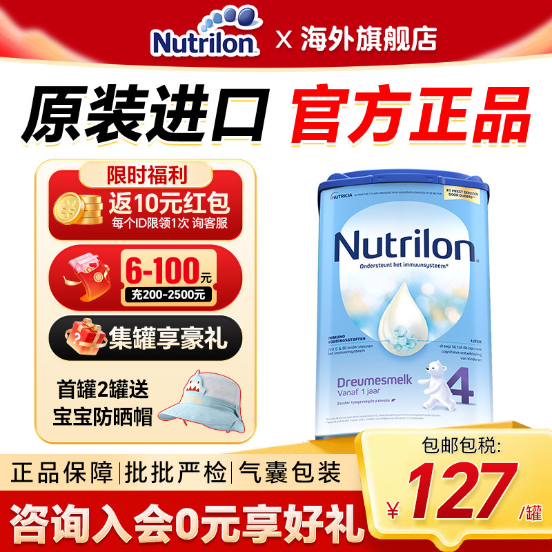 【直邮】荷兰牛栏4段诺优能四段牛奶粉婴幼儿宝宝奶粉官方旗舰店