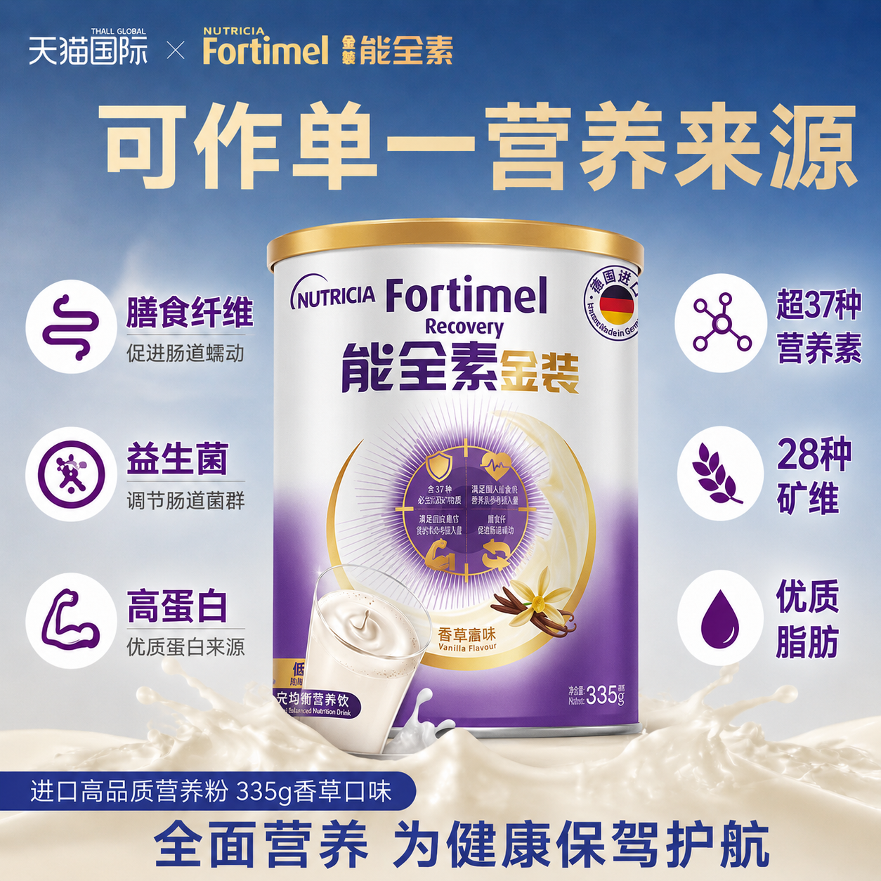 纽迪希亚能全素全安素免疫营养蛋白粉成人中老年骨骼肠胃消化补体