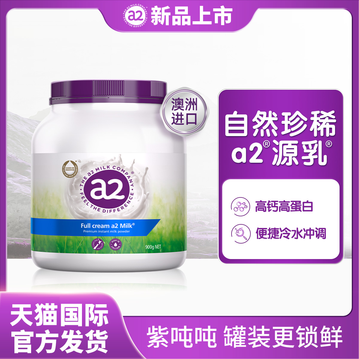 澳洲进口a2高钙牛奶粉