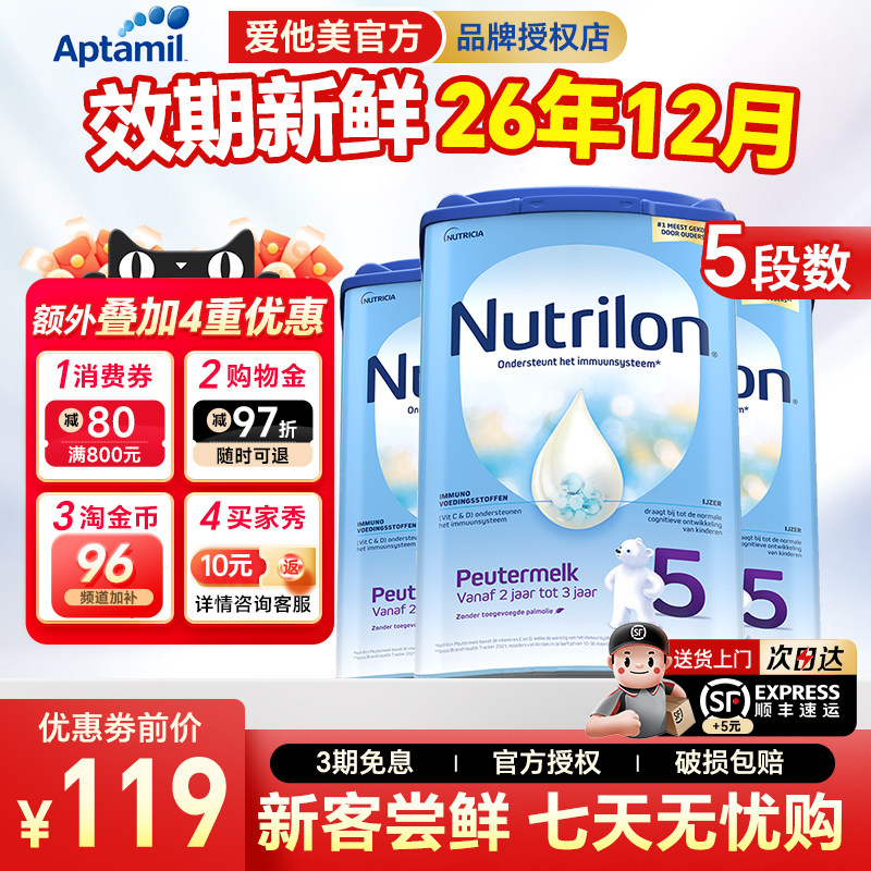 【3罐】荷兰牛栏5段诺优能五段进口牛奶粉婴幼儿宝宝蓝罐奶粉正品