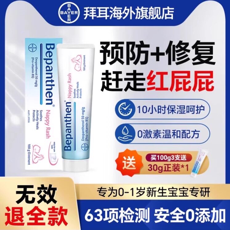 德国拜耳护臀膏新生婴儿专用贝乐欣红屁股护臀霜膏pp护臂膏旗舰店