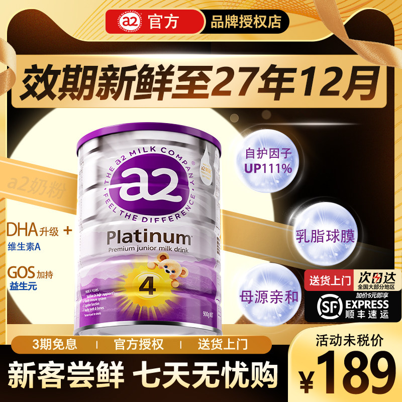 a2儿童奶粉婴幼儿4段四段以上学生青少年高钙牛奶粉官方旗舰店