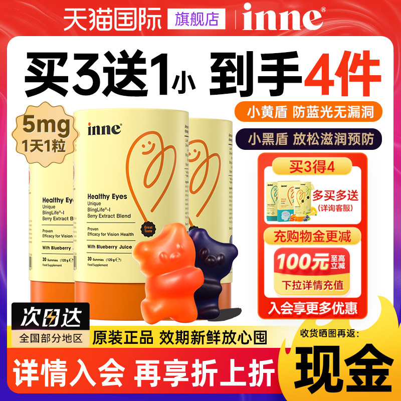 3盒*inne因你叶黄素软糖儿童蓝光盾蓝莓护眼蓝光保护视力正品旗舰
