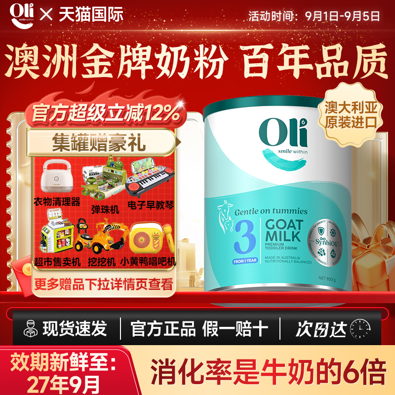 Oli6羊奶粉3段儿童婴儿营养配方澳洲进口正品官方旗舰店纯