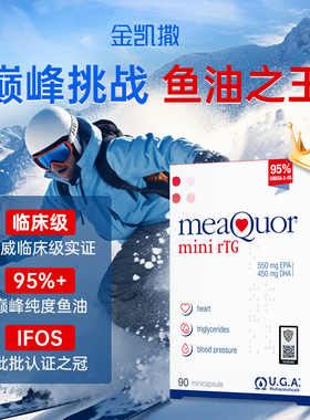 金凯撒鱼油迷你90粒95%高纯度深海鱼油omega3软胶囊官方旗舰店