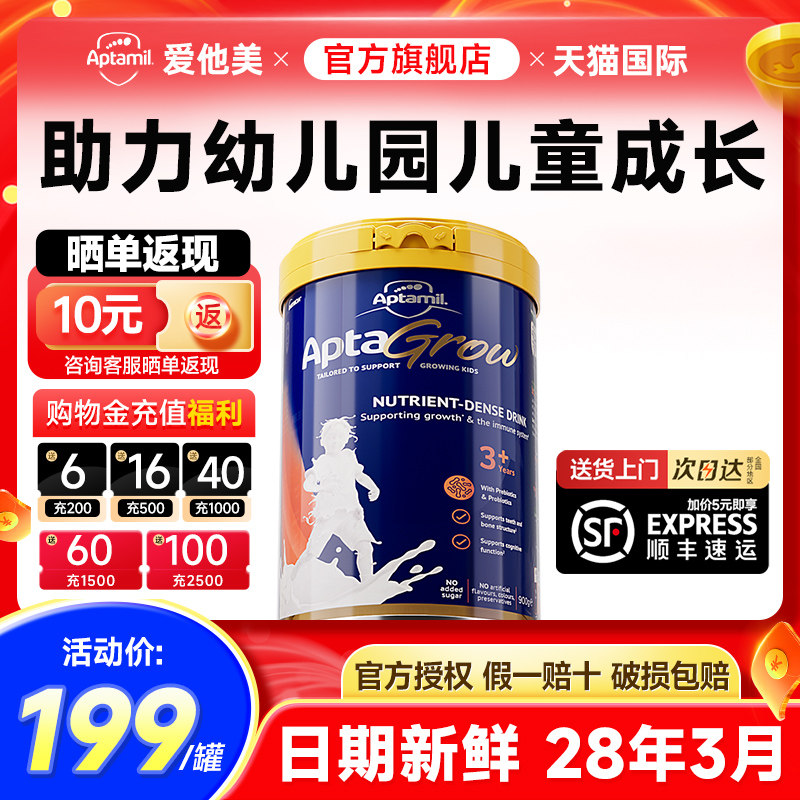 可用折扣丨爱他美儿童成长奶粉
