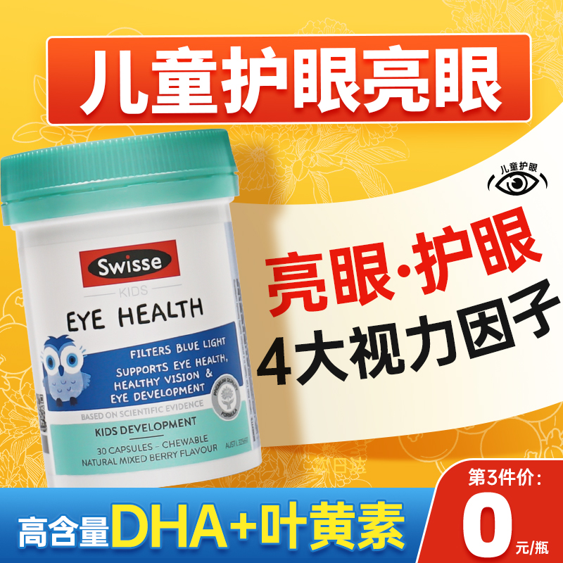 儿童叶黄素蓝莓专利儿童护眼软糖