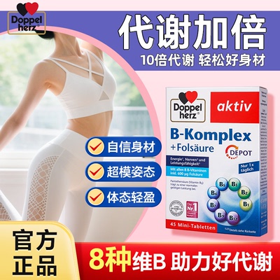 双心维生素B族官方正品旗舰店