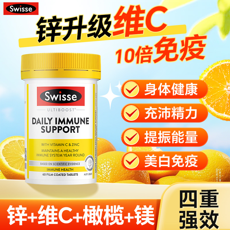 swisse维生素c成人维c增强vc片免疫力抵抗力提高斯维诗官方旗舰店