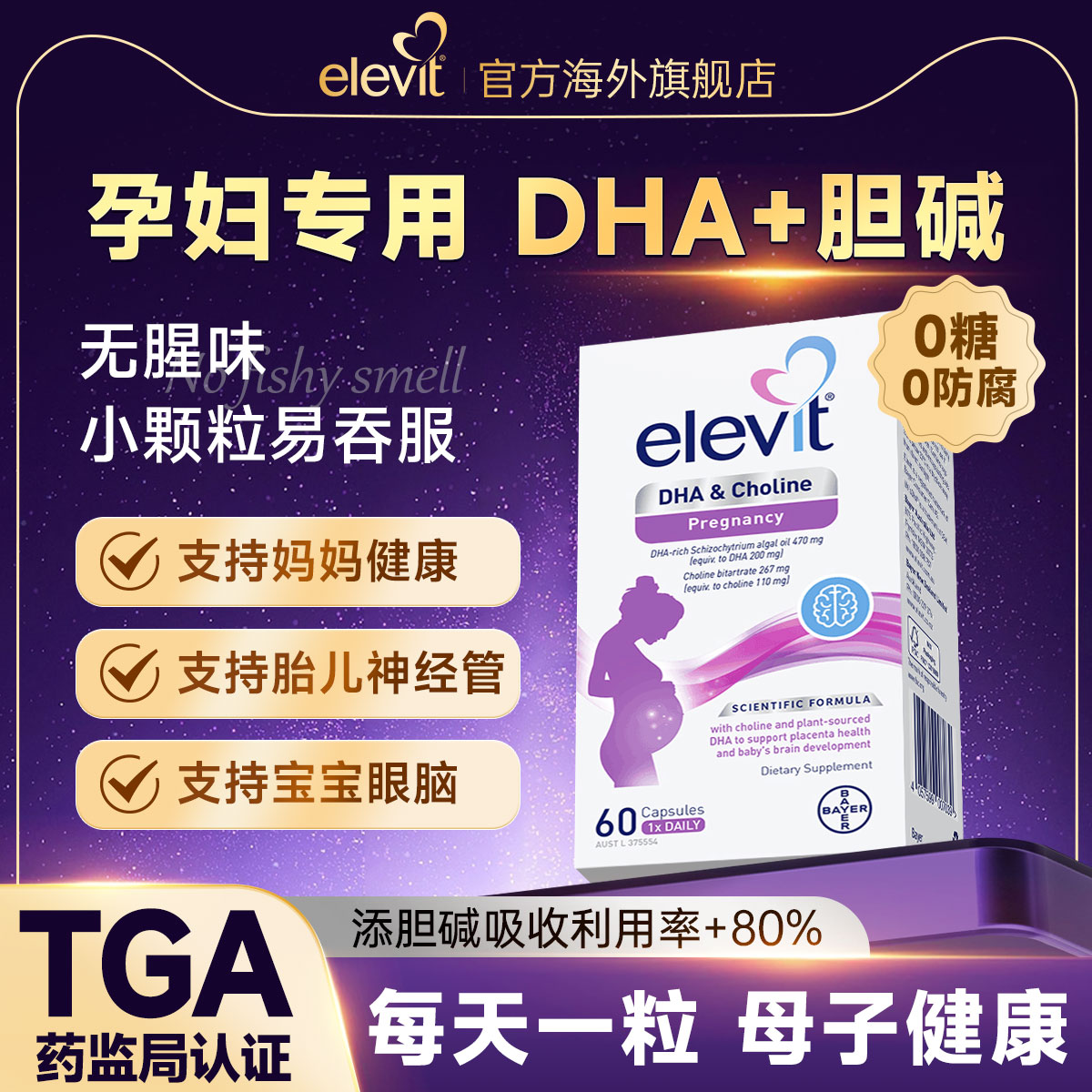 [孕妇DHA热销N0.1]爱乐维旗舰店