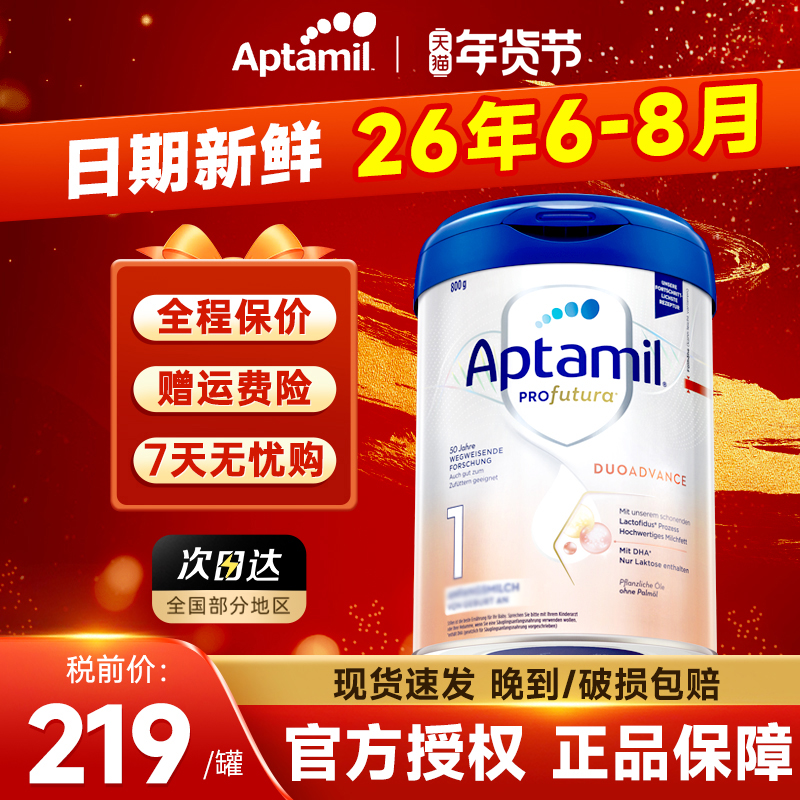 德国进口爱他美1段白金版新生婴儿配方奶粉德爱铂金一段有pre/2段