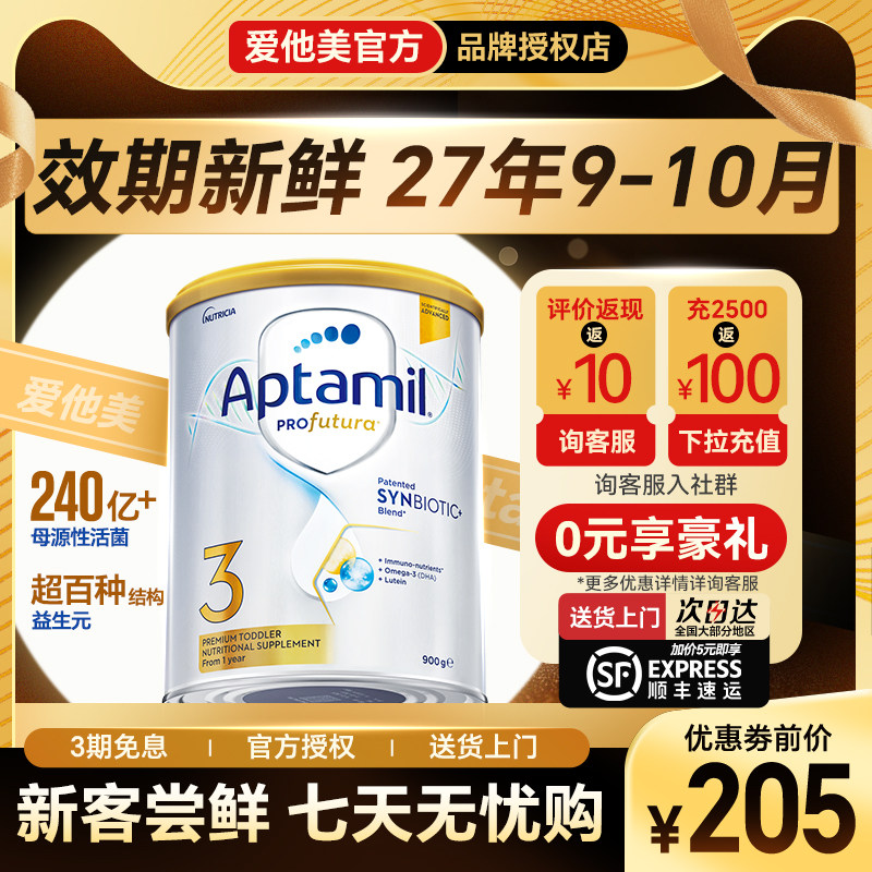 澳洲爱他美3段白金版特含叶黄素DHA婴幼儿爱他美奶粉1岁以上900g