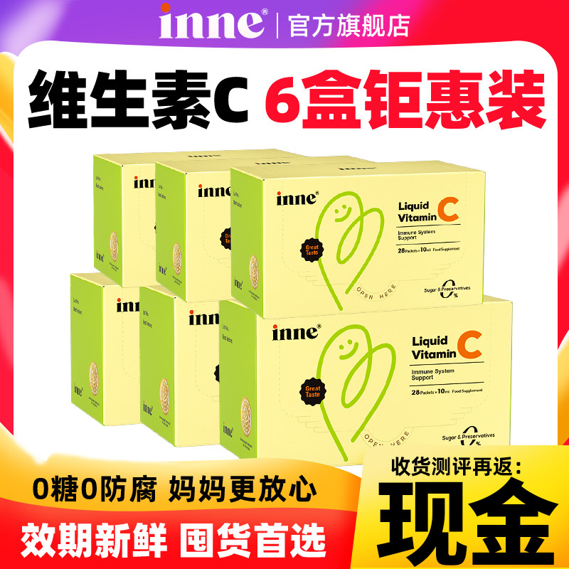 【6盒】inne因你维生素c婴儿提高免疫力抵抗力维生素vc甜橙旗舰店