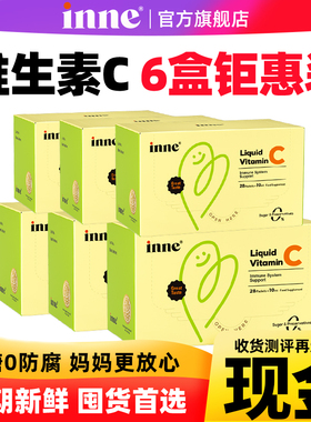 【6盒】inne因你维生素c婴儿提高免疫力抵抗力维生素vc甜橙旗舰店