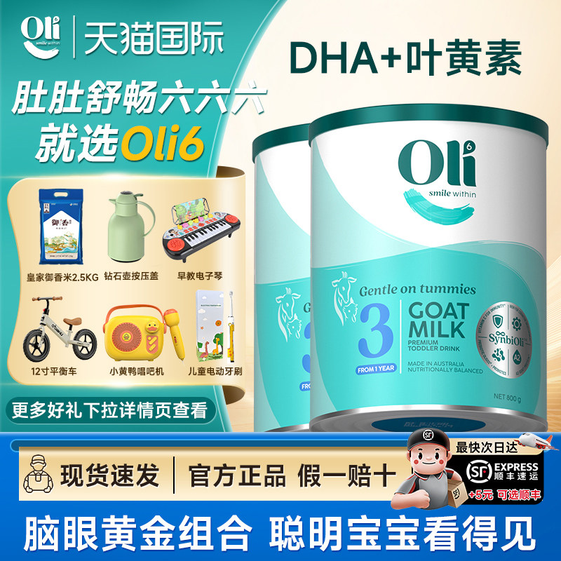 Oli6羊奶粉3段儿童婴儿营养配方澳洲进口正品官方旗舰店纯