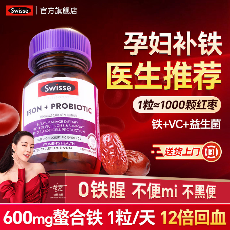 swisse孕妇补气血补铁专用补血孕期补铁剂孕期补气养血贫血铁元素